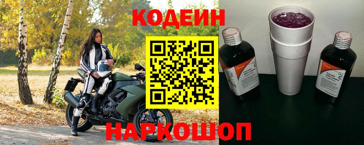 Codein Purple Drank  Codein Purple Drank  Санкт-Петербург  Вход с VPN 