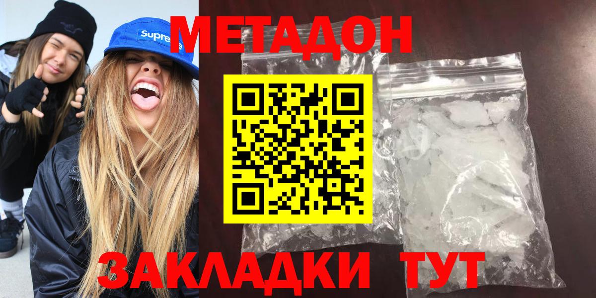 Метадон кристалл  МЕТАДОН кристалл  Вход с VPN  Санкт-Петербург 